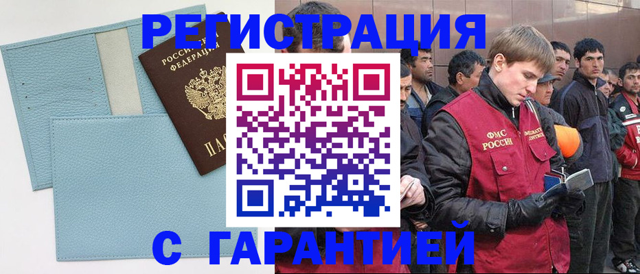 временная регистрация для школы в Ачинске