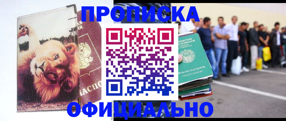 прописка регистрация в Ачинске