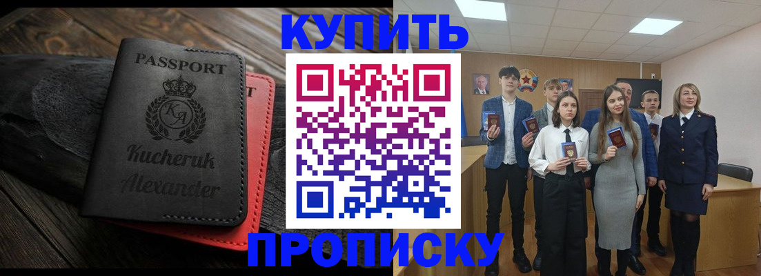временная прописка в Ачинске
