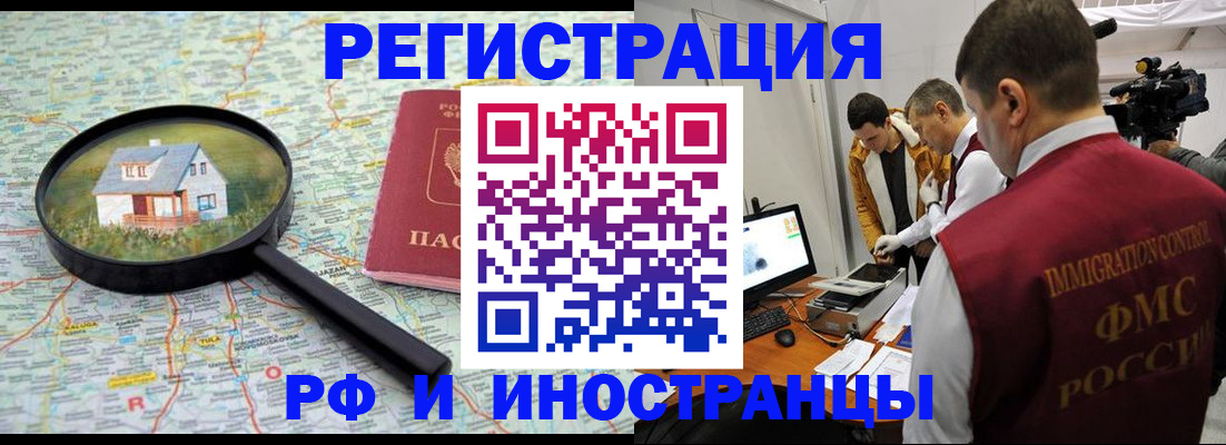 прописка законно в Ачинске