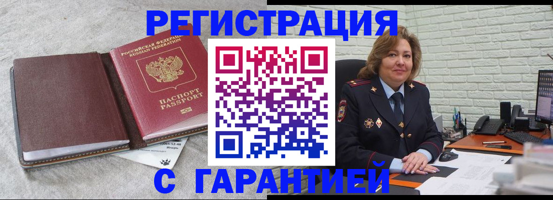временная регистрация надежно в Ачинске